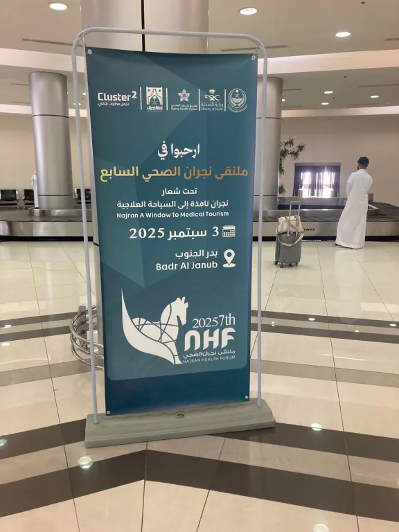 7th Najran Health Forum, September 2025 